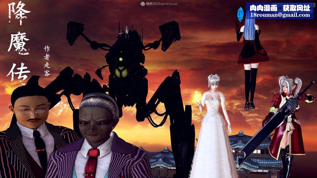 [3D]降魔傳第119話