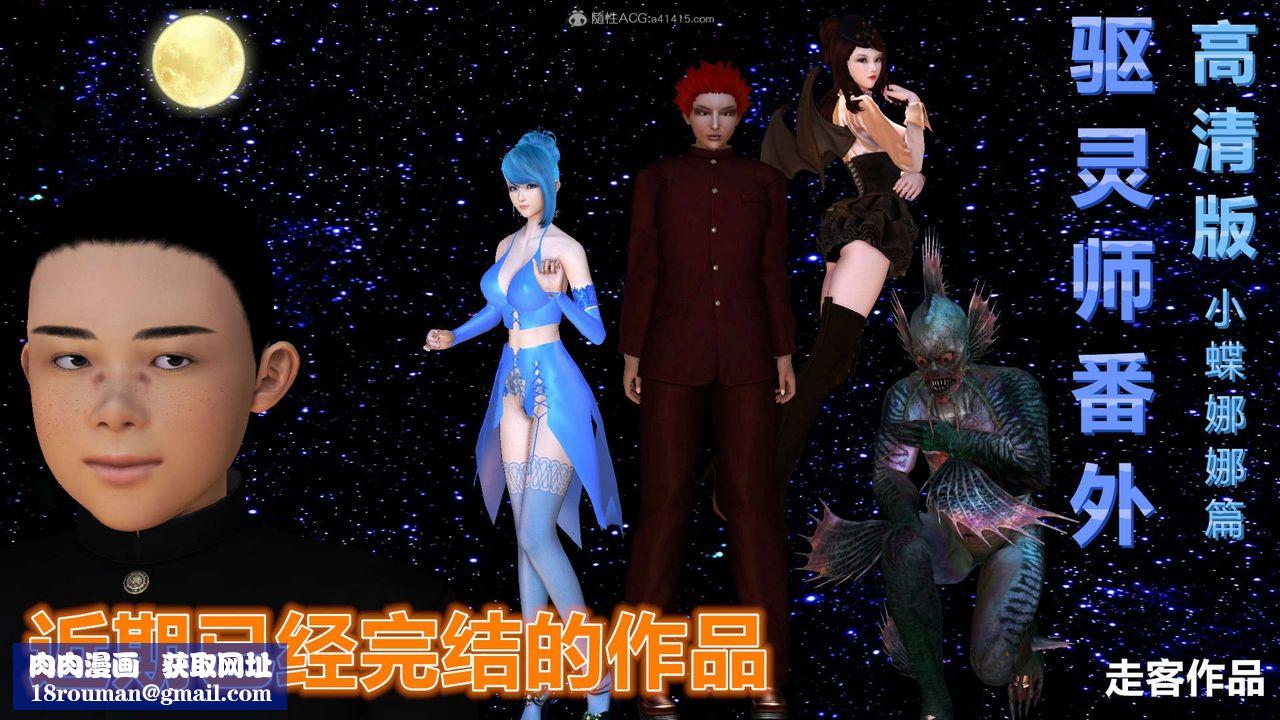 [3D]降魔传第119话