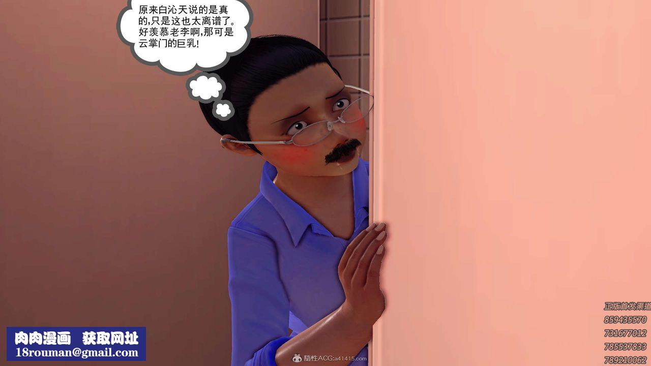 [3D]降魔传第122话