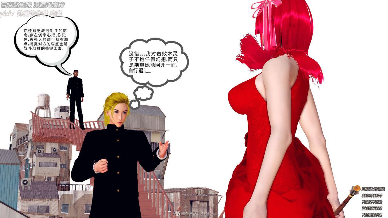 [3D]降魔傳第132話