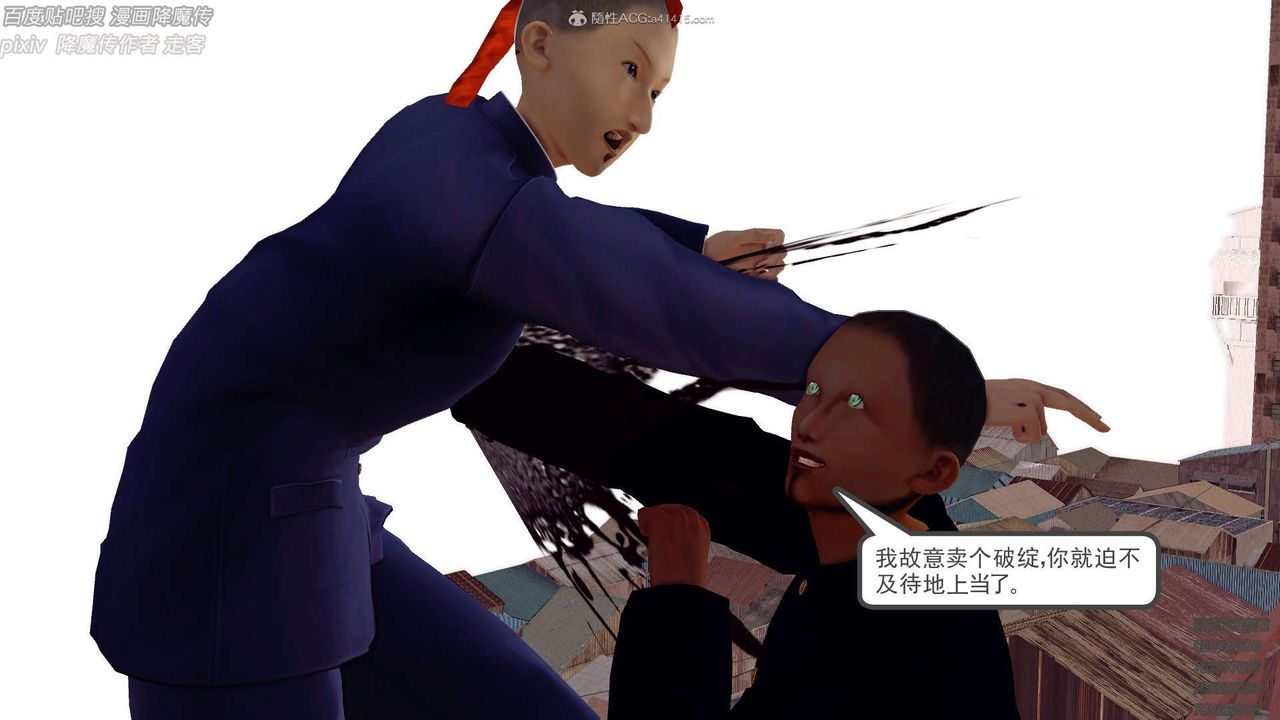 [3D]降魔傳第132話