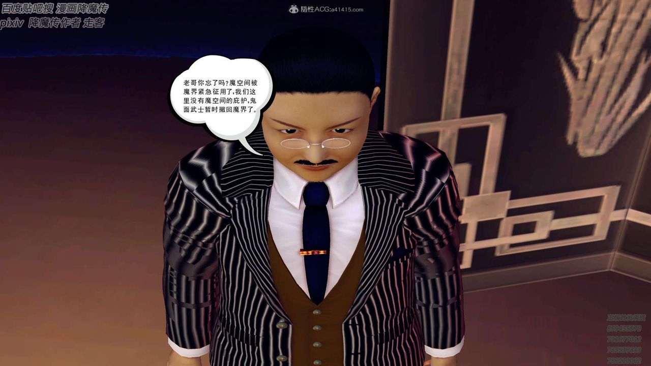 [3D]降魔傳第132話