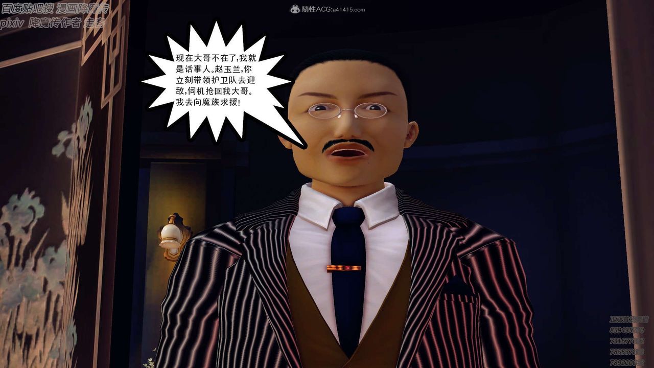 [3D]降魔傳第132話