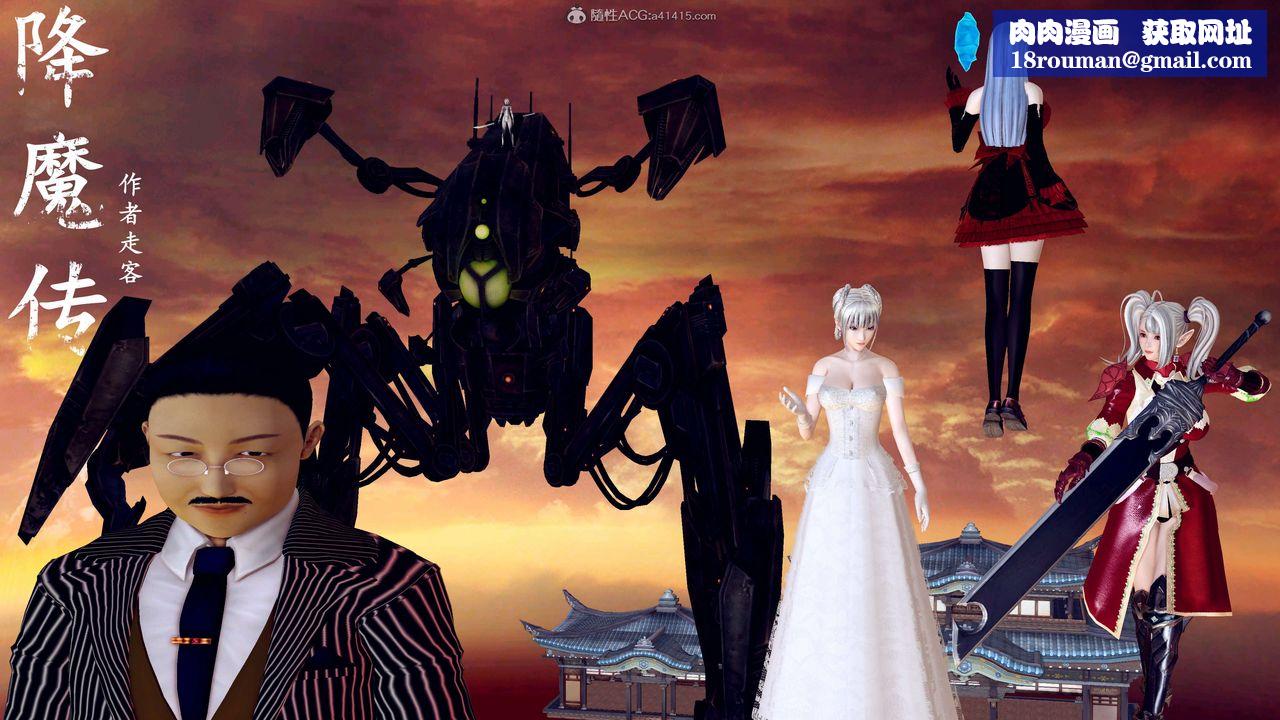 [3D]降魔传第133话