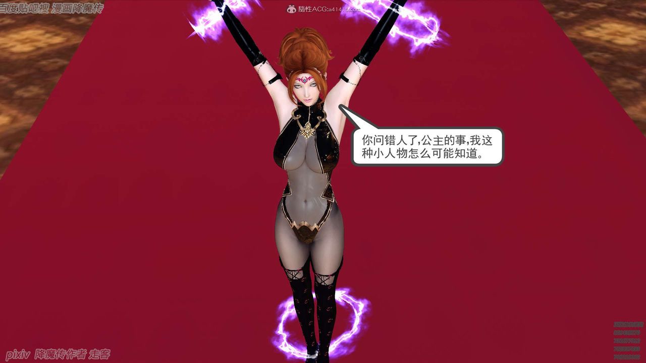 [3D]降魔傳第133話