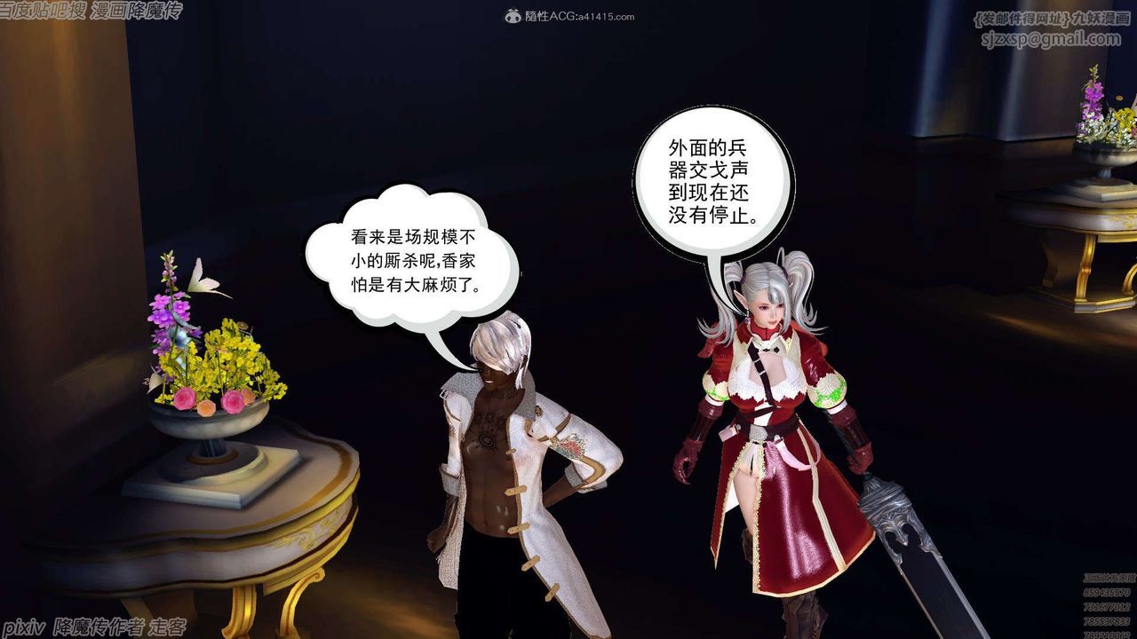 [3D]降魔傳第134話