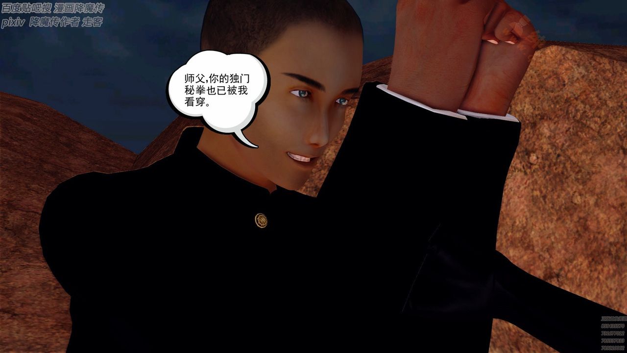 [3D]降魔傳第136話