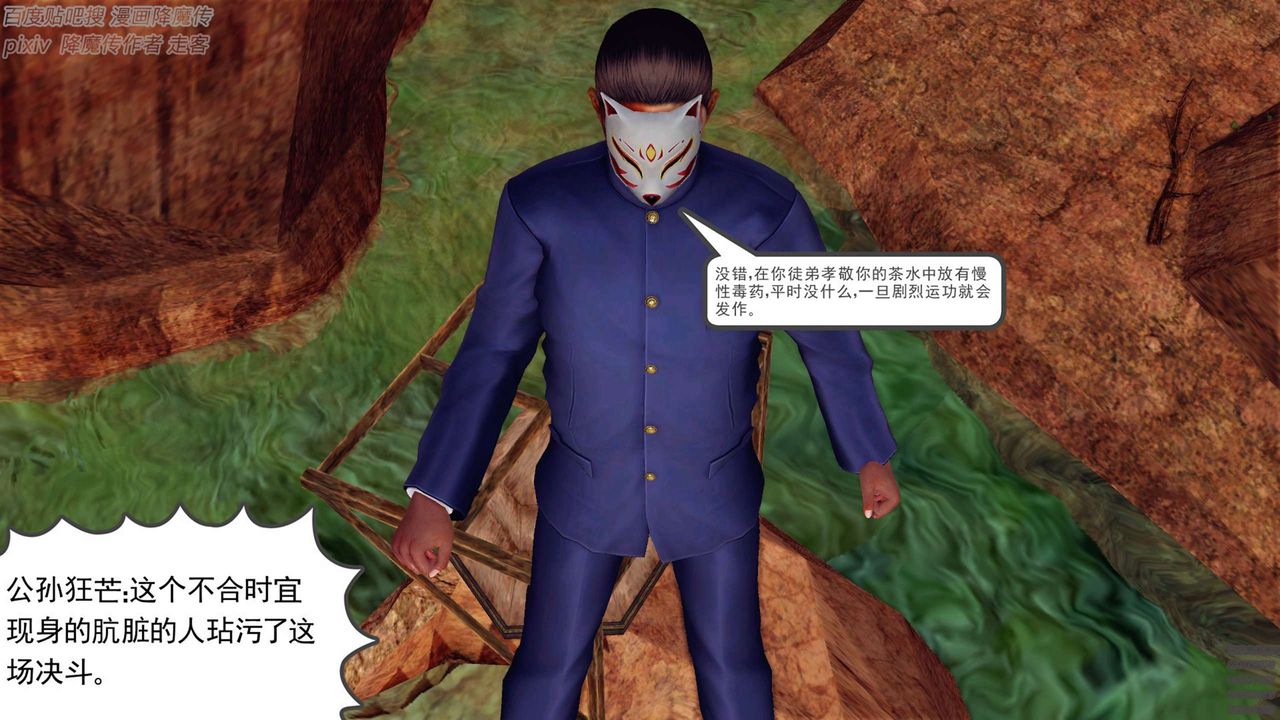 [3D]降魔传第136话