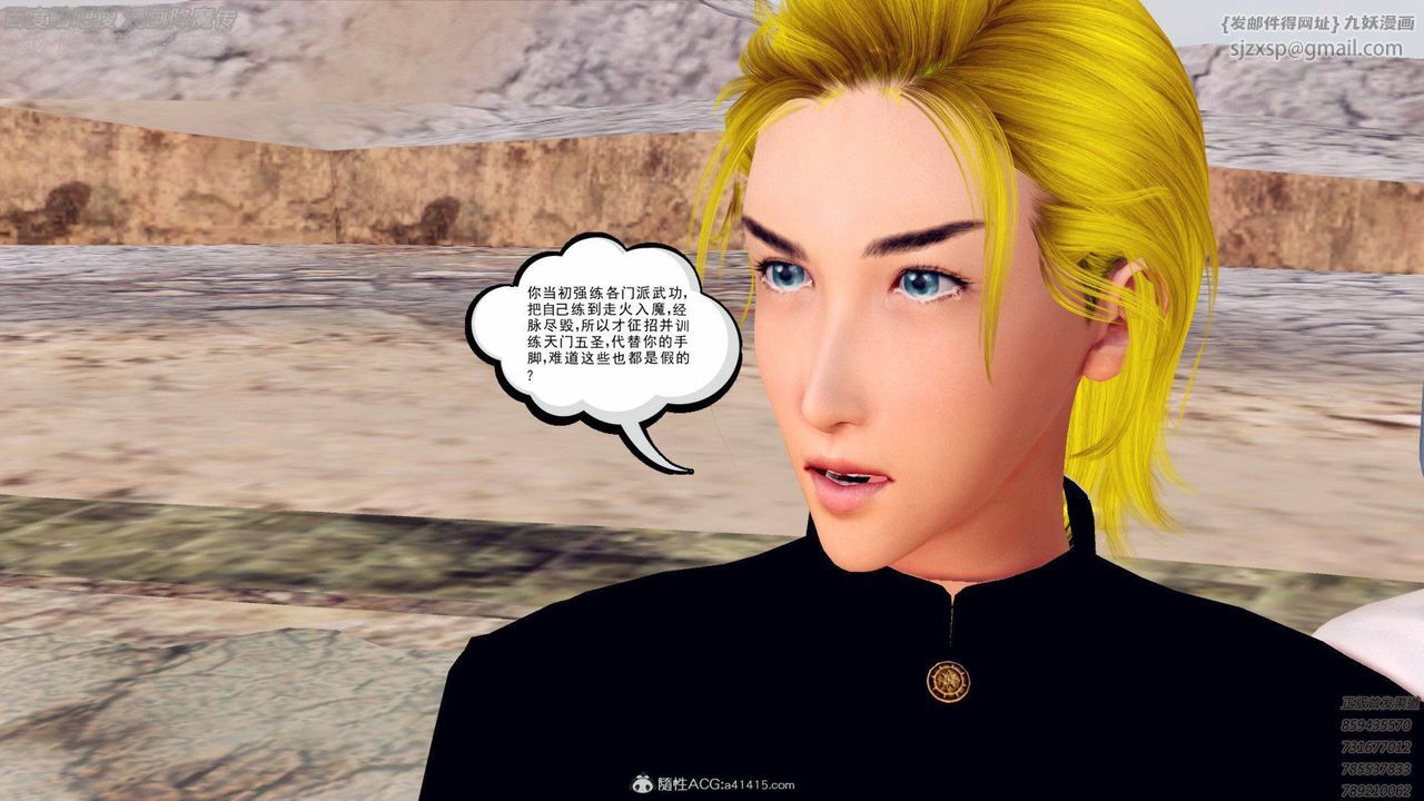 [3D]降魔傳第138話