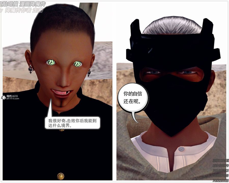 [3D]降魔傳第138話