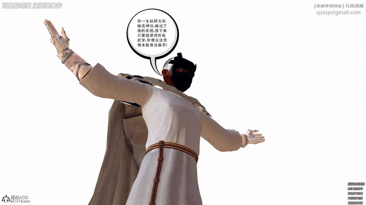 [3D]降魔传第140话