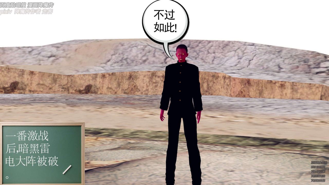 [3D]降魔傳第142話