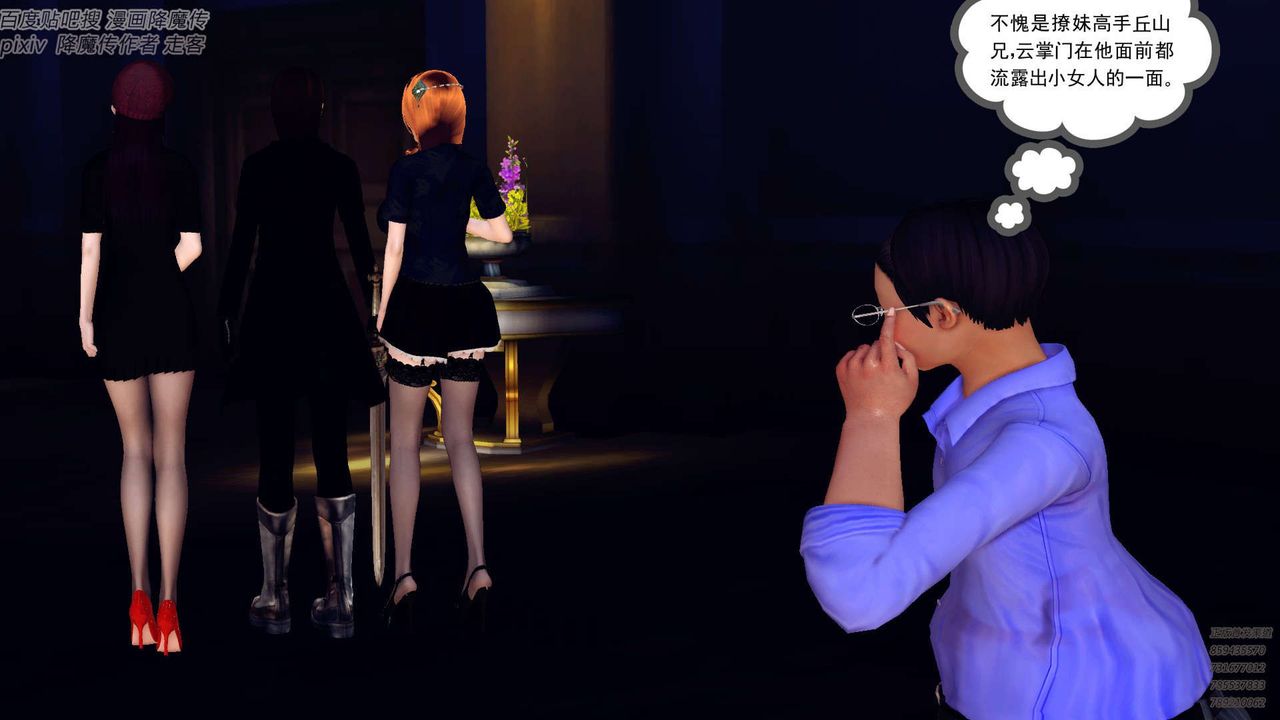 [3D]降魔傳第142話