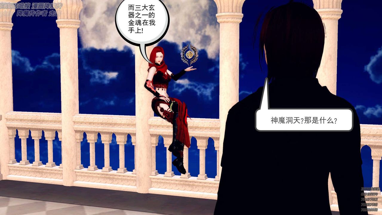 [3D]降魔傳第142話