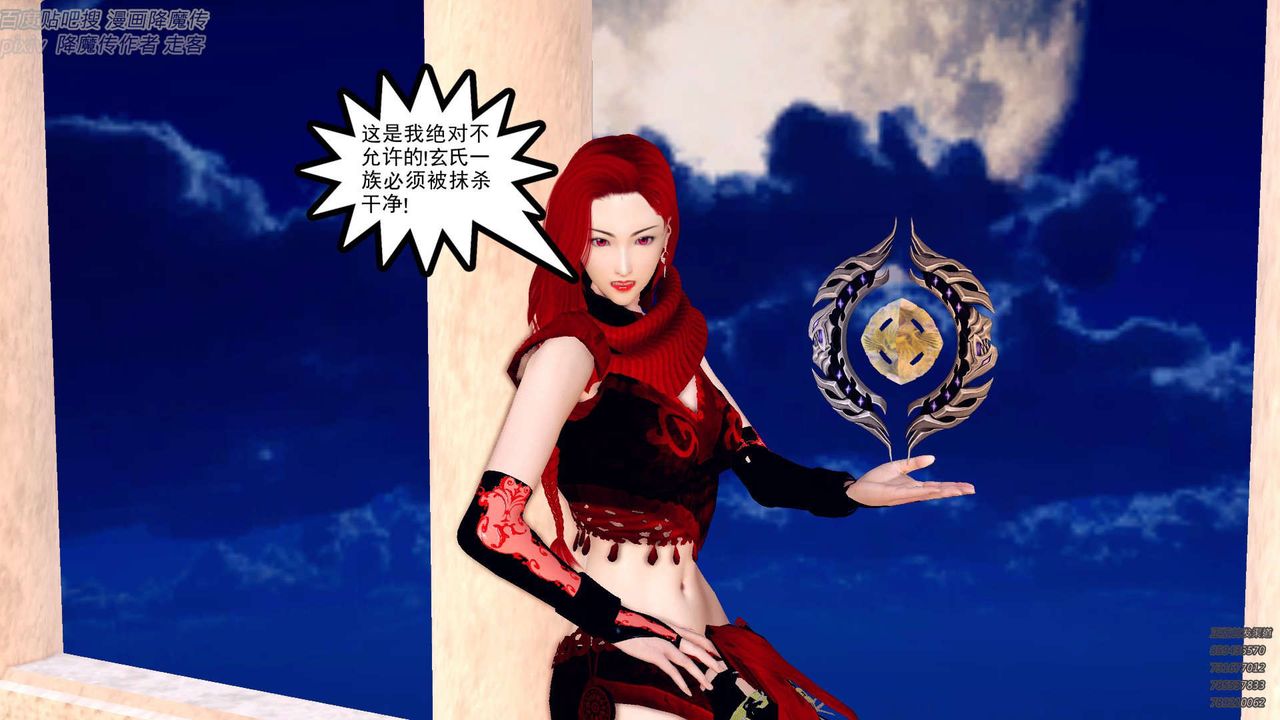 [3D]降魔傳第142話