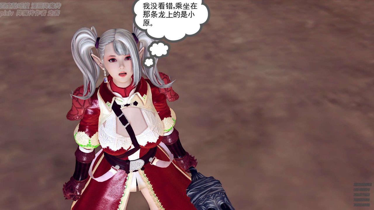 [3D]降魔傳第142話