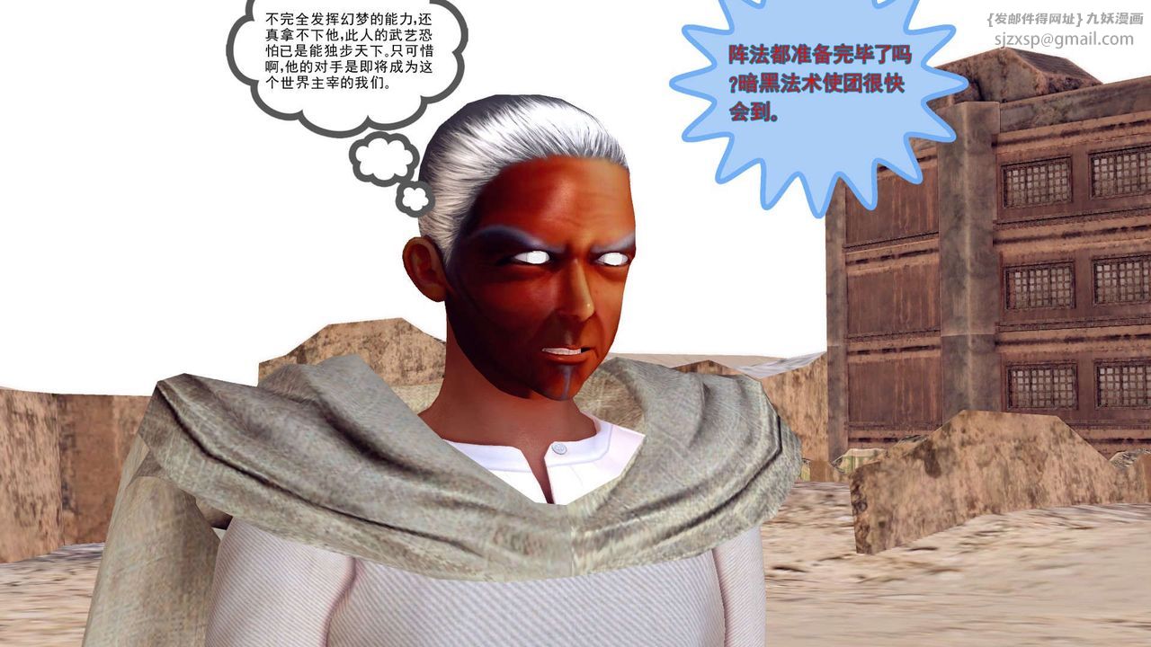 [3D]降魔傳第143話