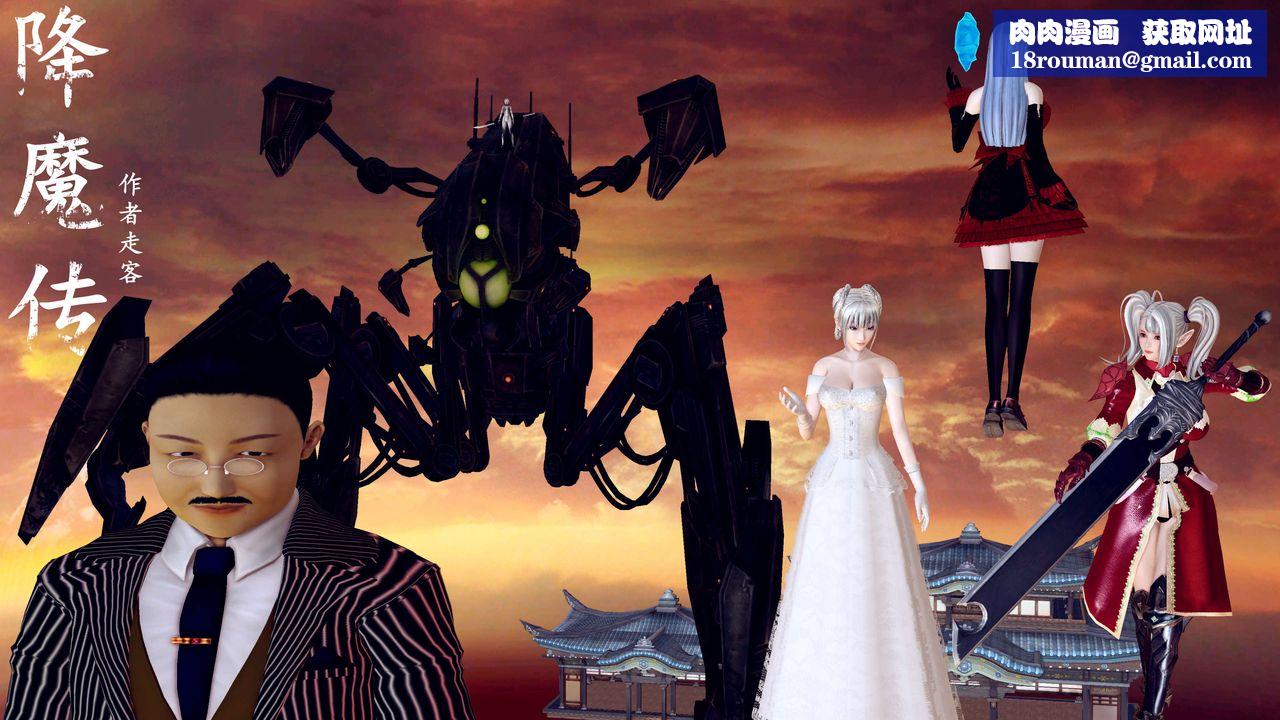 [3D]降魔传第147话