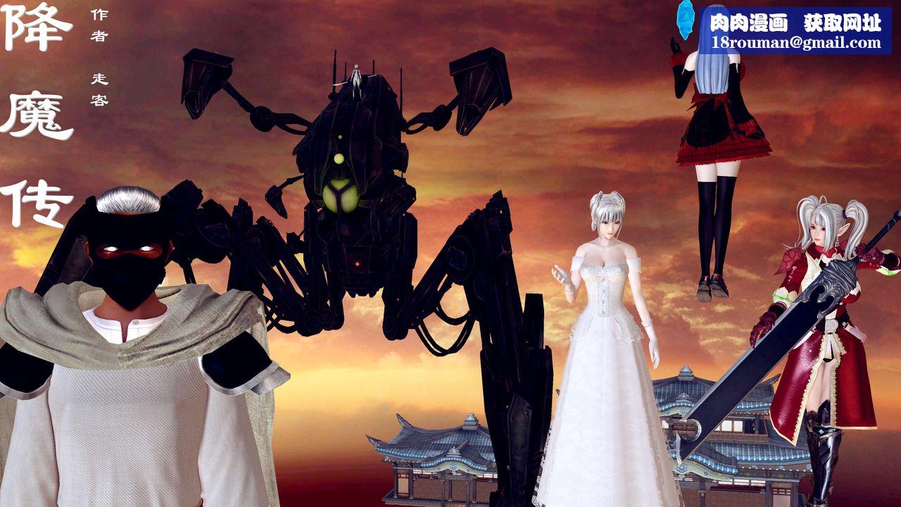 [3D]降魔传第148话