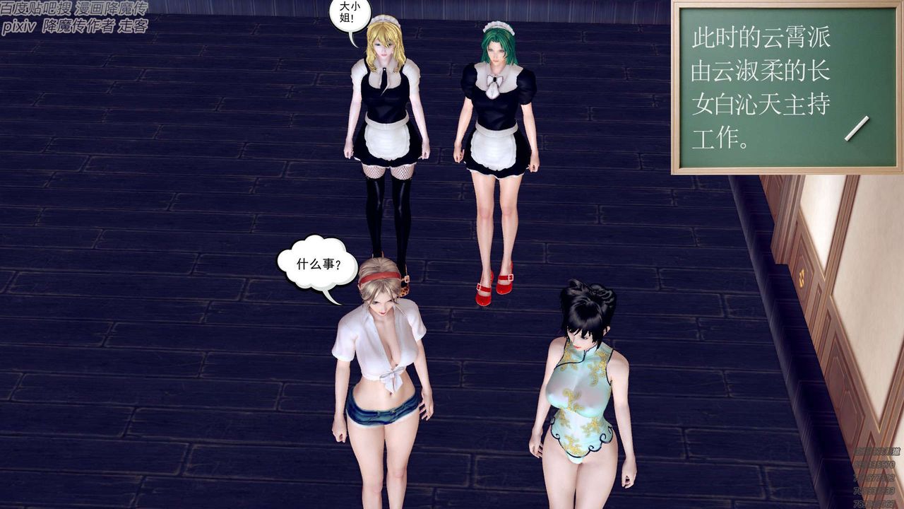 [3D]降魔傳第156話