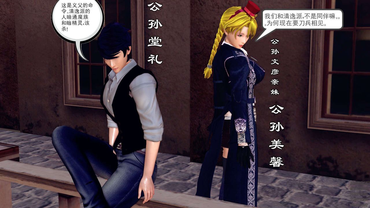 [3D]降魔傳第159話