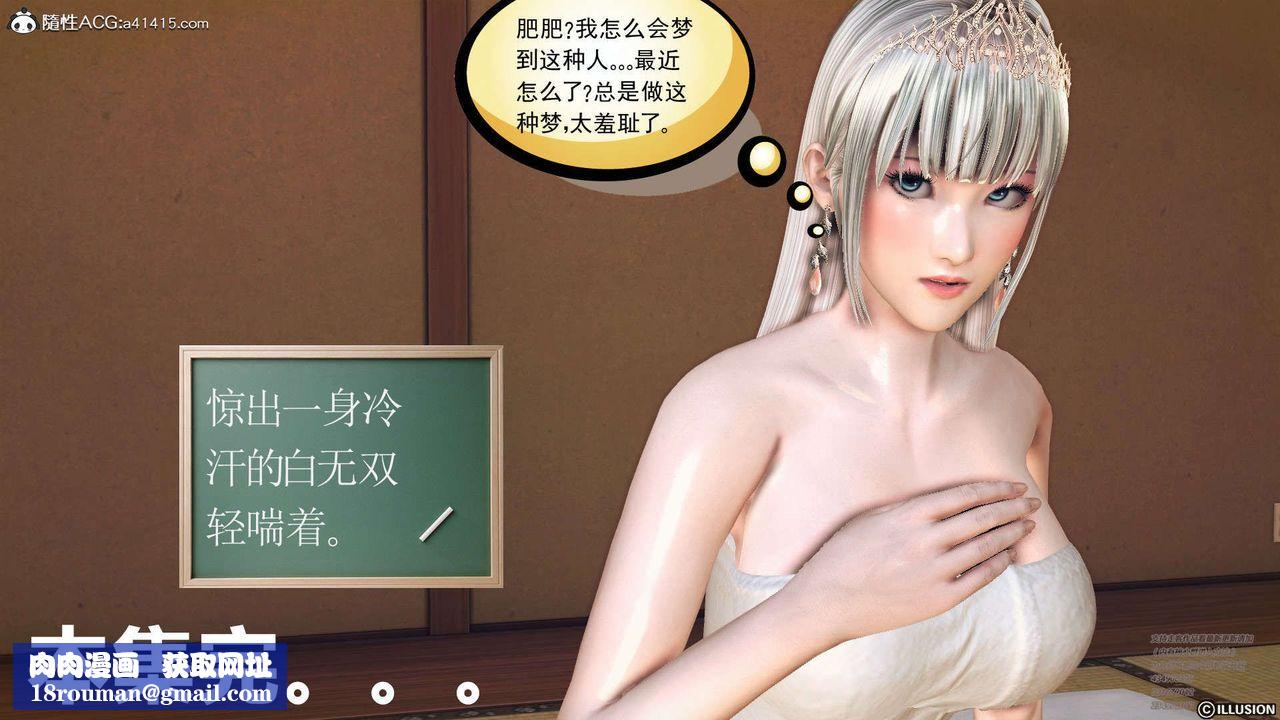 [3D]降魔傳[3D]降魔传-白无双小剧场02