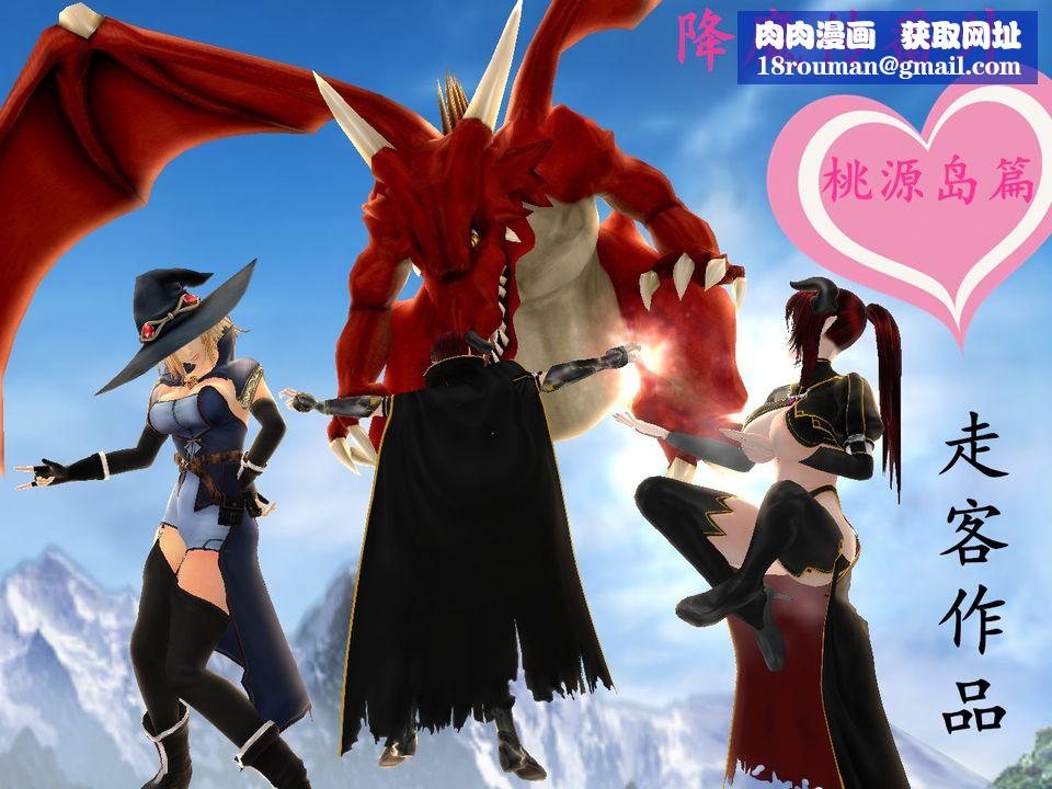 [3D]降魔傳[3D]降魔传番外-桃园篇01