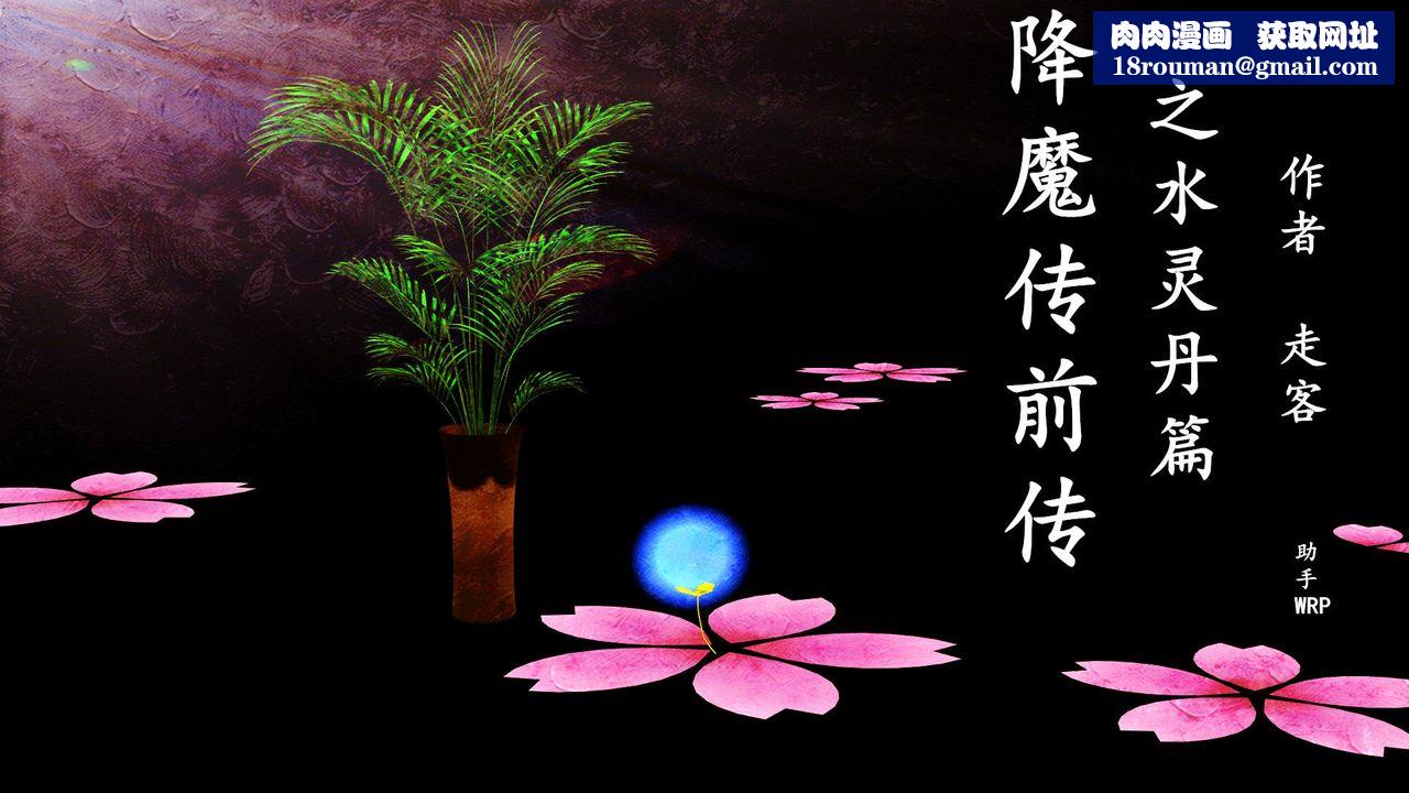 [3D]降魔传[3D]降魔传前传-水灵丹篇03