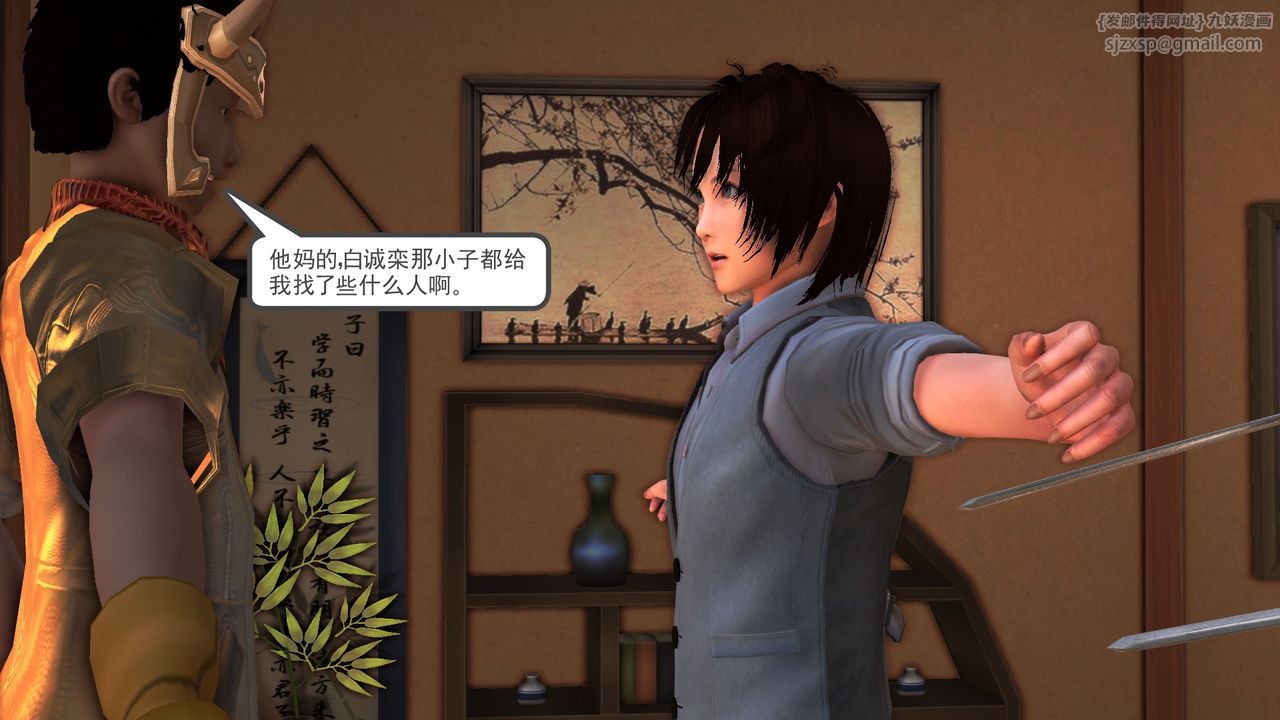 [3D]降魔傳[3D]降魔传前传-水灵丹篇06