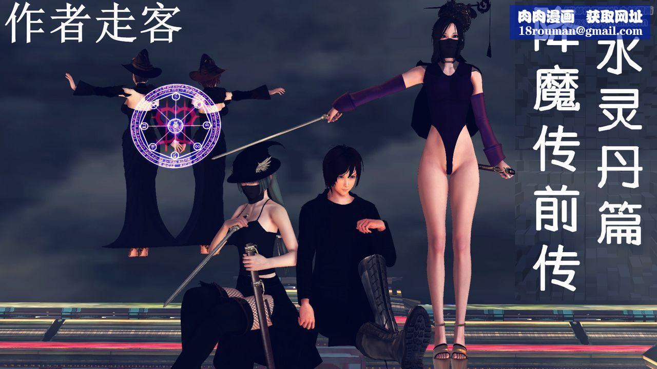 [3D]降魔傳[3D]降魔传前传-水灵丹篇07