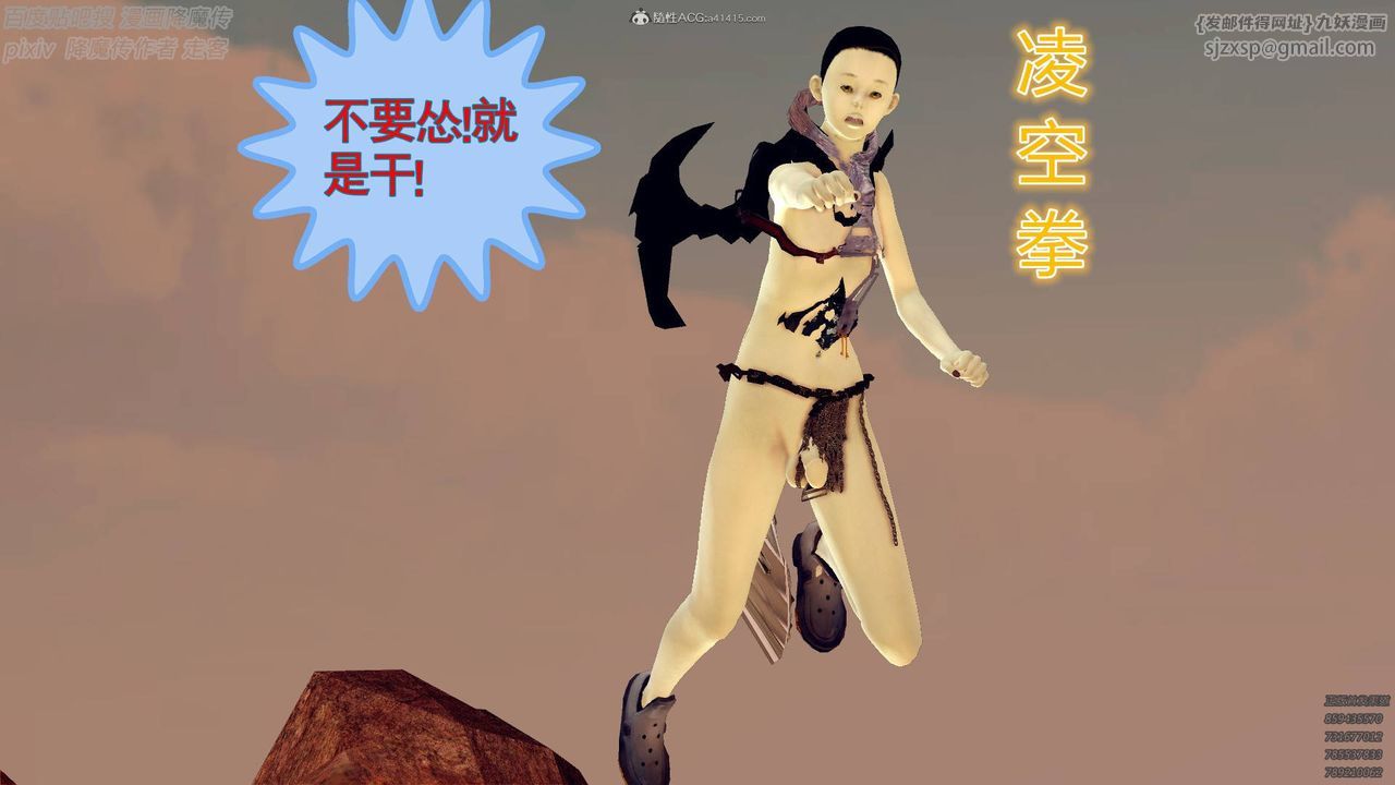 [3D]降魔傳小劇場一發入魂第01話