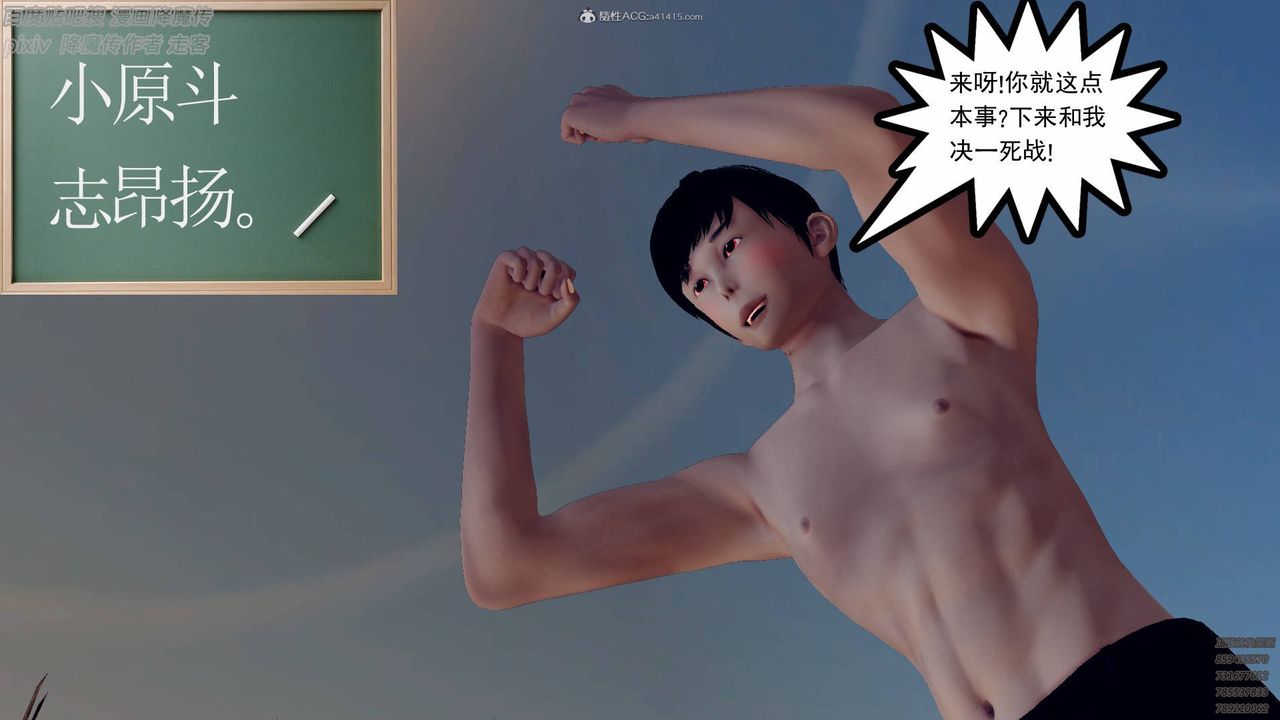 [3D]降魔傳小劇場一發入魂第01話