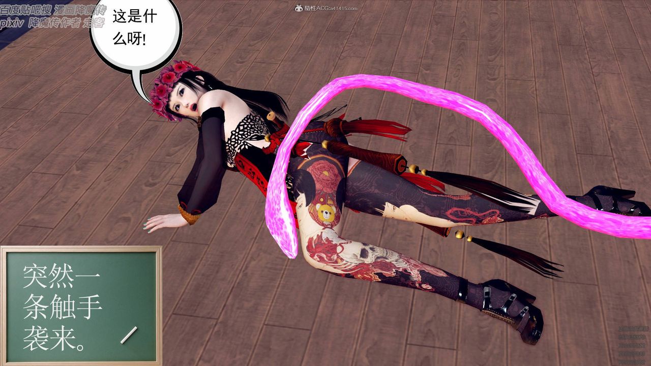 [3D]降魔传小剧场一发入魂第04话