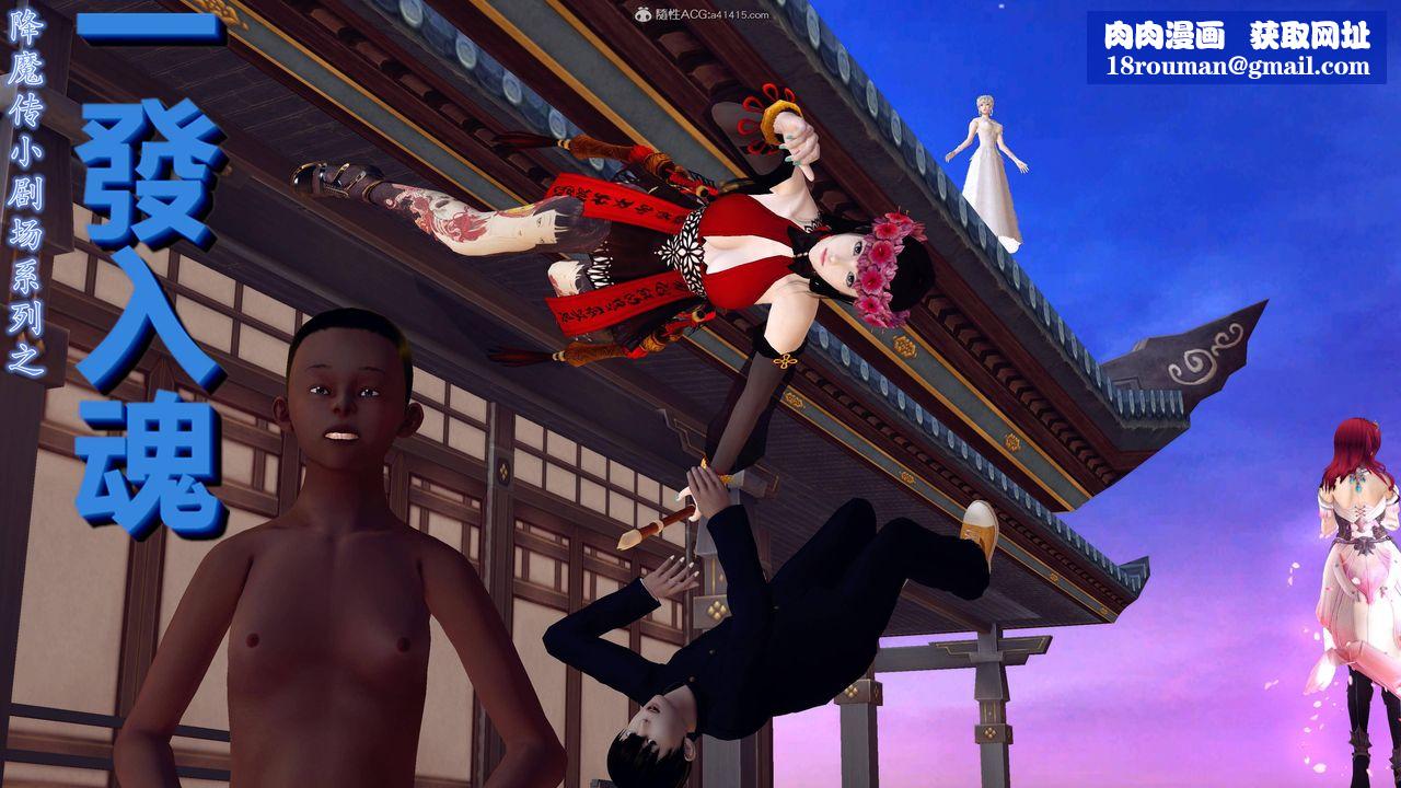 [3D]降魔傳小劇場一發入魂第11話