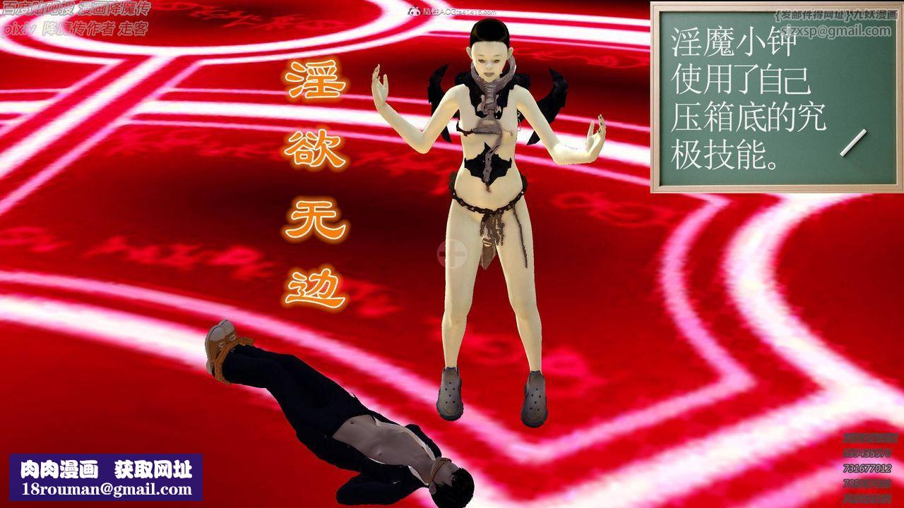 [3D]降魔傳小劇場一發入魂第13話