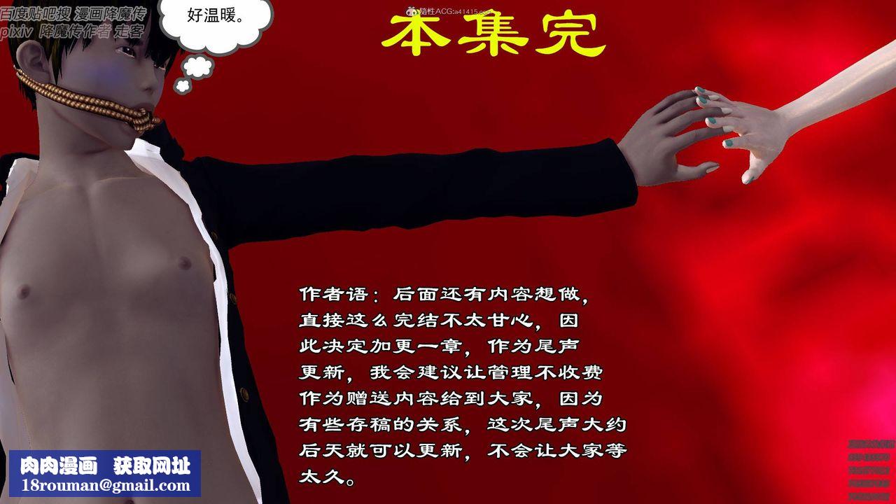 [3D]降魔傳小劇場一發入魂第16話