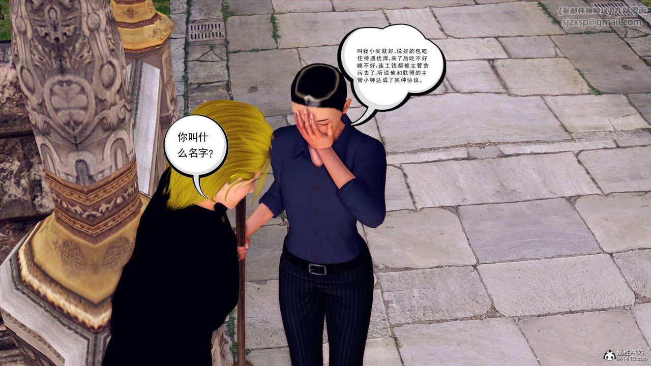 [3D]萬念皆灰珈藍之殤第21話