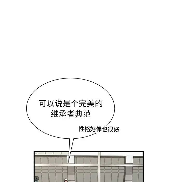 父债子偿第3话