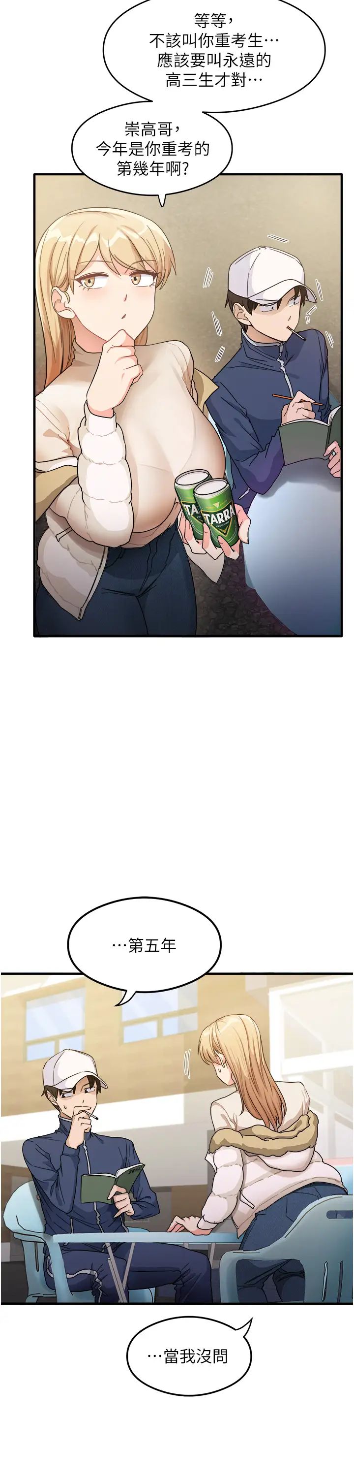 尻試之神學習法第1話-重考生的特別讀書法