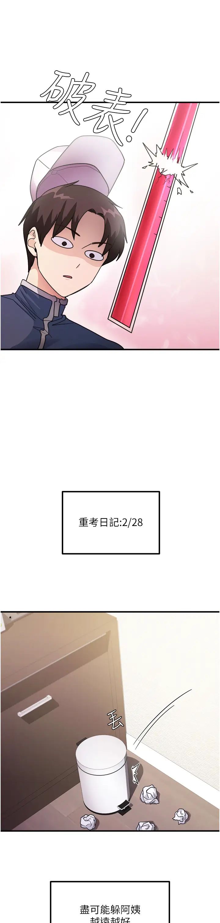 尻試之神學習法第1話-重考生的特別讀書法