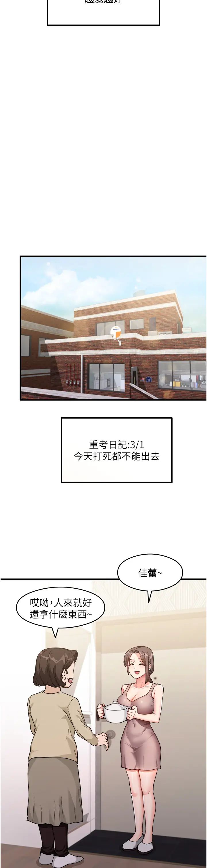 尻试之神学习法第1话-重考生的特别读书法