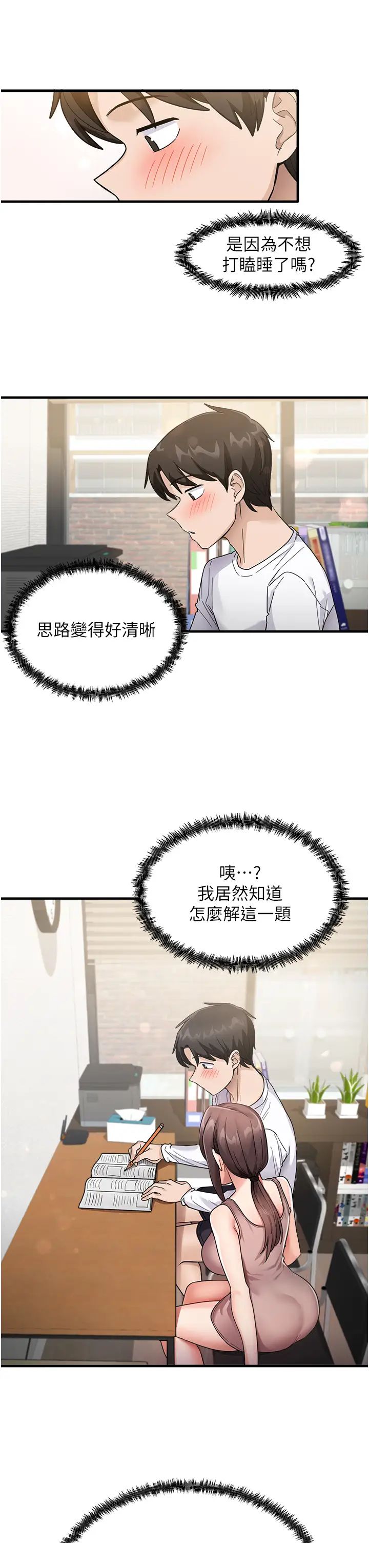 尻試之神學習法第1話-重考生的特別讀書法