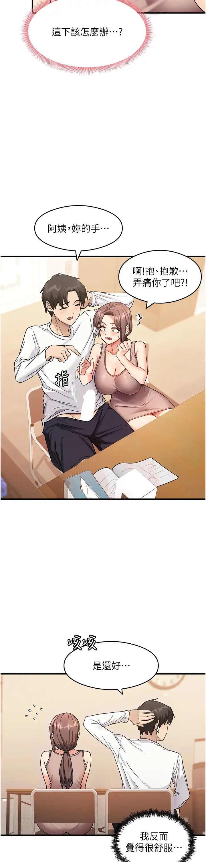 尻試之神學習法第2話-阿姨，我受不瞭瞭…!