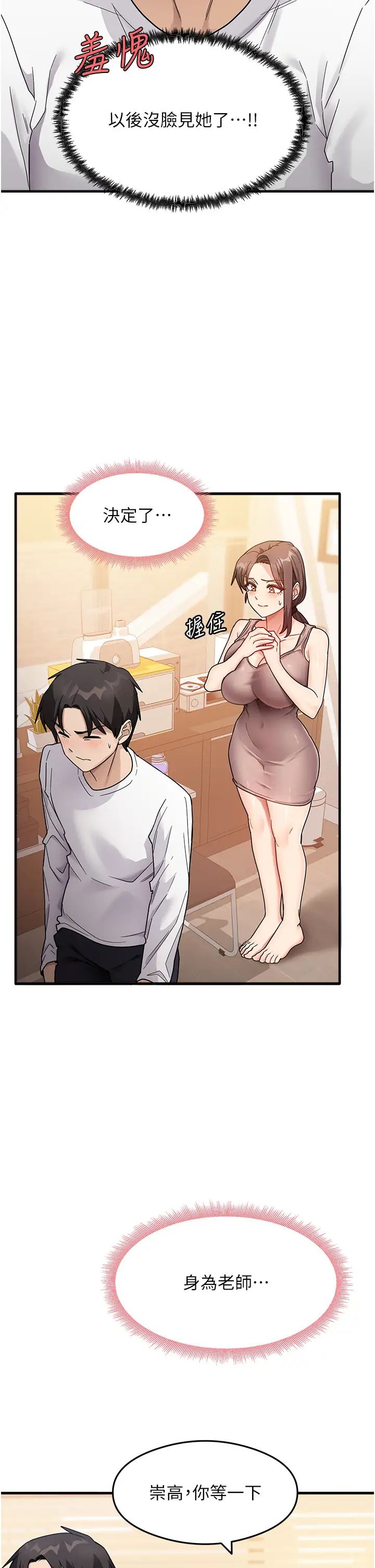 尻試之神學習法第2話-阿姨，我受不瞭瞭…!