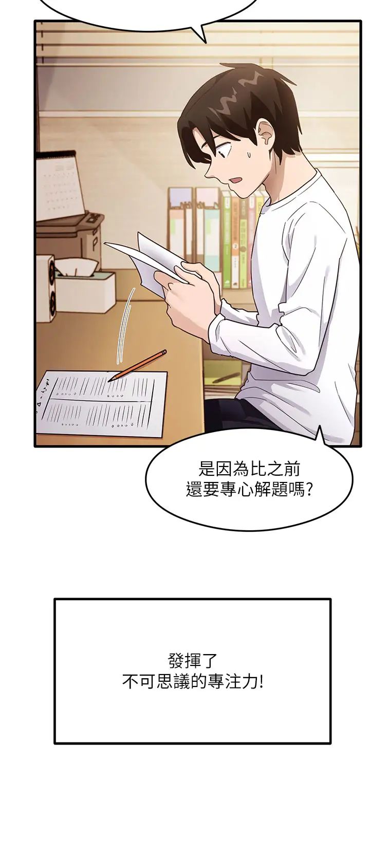 尻試之神學習法第3話-看著巨乳朋友尻槍