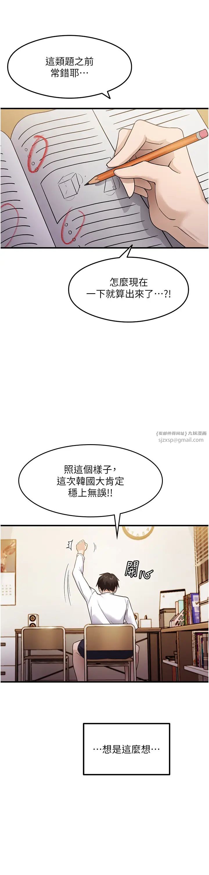 尻试之神学习法第3话-看着巨乳朋友尻枪