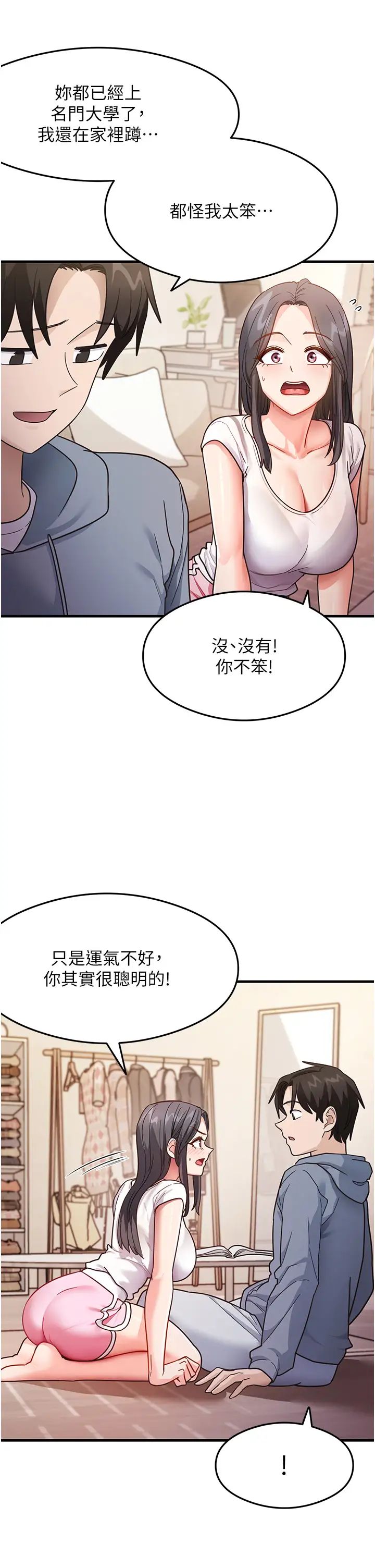 尻試之神學習法第3話-看著巨乳朋友尻槍
