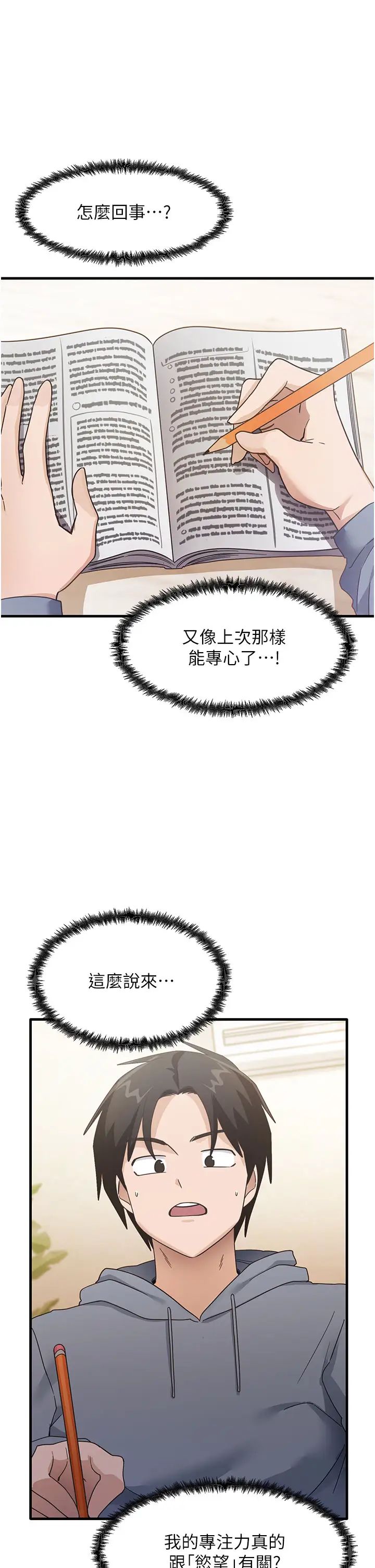 尻試之神學習法第3話-看著巨乳朋友尻槍