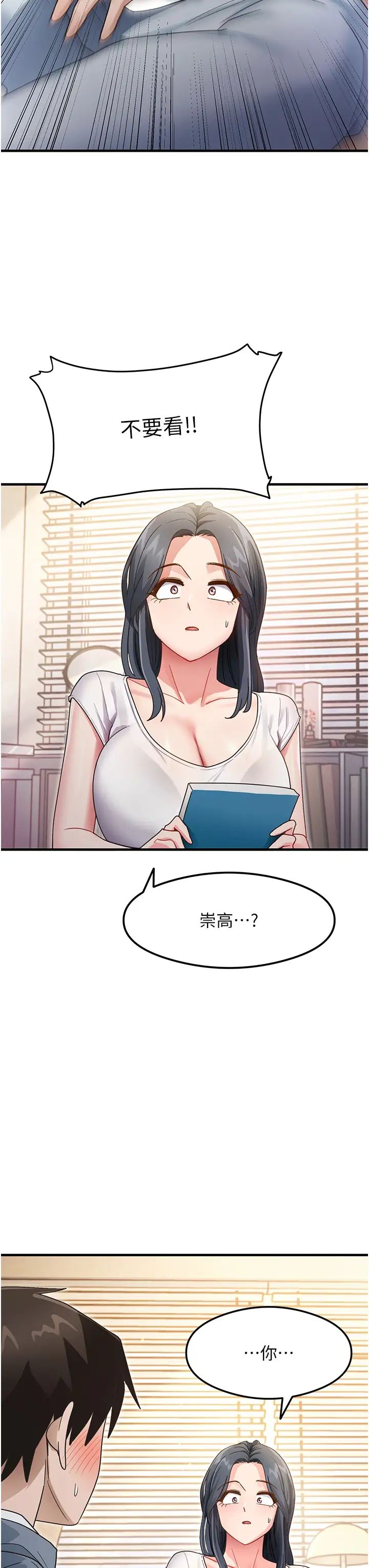 尻试之神学习法第4话-被揉胸揉到高潮