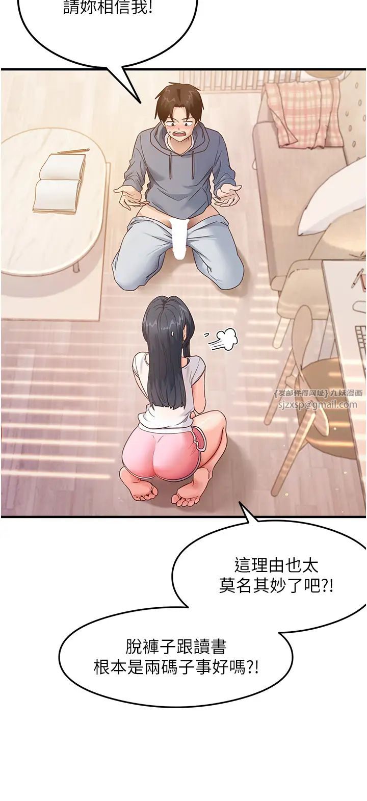 尻试之神学习法第4话-被揉胸揉到高潮